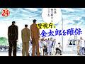 この国は、目立つとすぐに叩かれる【MW編2巻7話中編】
