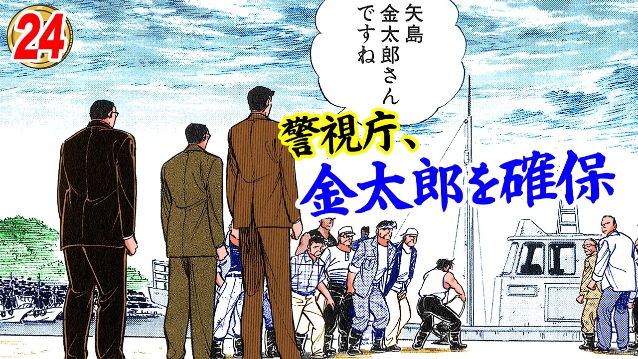 金太郎ページ In this country, if you stand out, you get knocked down [MW Arc