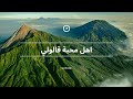 اهل محبة قالولي مديح صوفي ياخذك الى العالم الاخر