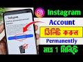 How To Delete Instagram Account Permanently | How To Delete Instagram Account