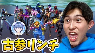 だげじーに古参集団でリンチされた【フォートナイト/Fortnite】