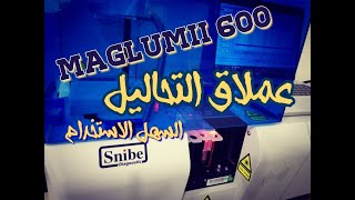 لاول مرة شرح مفصل ومبسط لجهاز Maglumi 600 لمعظم التحاليل التي تريدها