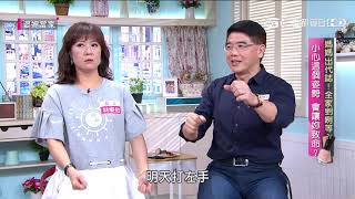 媽媽出代誌！全家剉咧等？！婆媳當家20201007part3