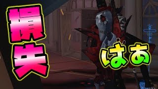 【第五人格】全てを失ってしまったリッパー【IdentityⅤ】【アイデンティティファイブ】【リッパー】【失われたもの】