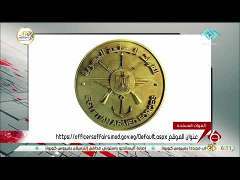 نشرة السادسة إطلاق موقع إلكتروني لتقديم الخدمات الخاصة بإدارة شؤون الضباط
