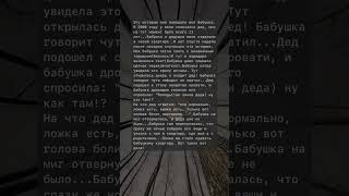 Ссылка на ТG в закрепе. #ужас #ужасы  #истории #легенды #мистика #мифы #реддит #страшныеистории