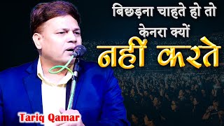 Tariq Qamar | All India Mushaira |Sambhal | 2023 | Mushaira