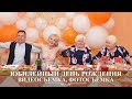 вологда | день рождения | юбилей | видеосъемка