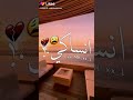 يحبيبتى انتى الملاكى