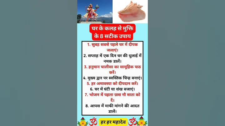 घर के कलह से मुक्ति के 8 सटीक उपाय#jyotish#vastutips#shorts#shortvideo#ytshorts#tips#upay#trending#