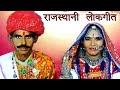 चम्पा मेथी लोकगीत, बिणजारी हँस हंस बोल ! Champa Methi Song ~ Binjari Hans Hans Bol