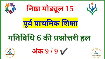 Nishtha Module 15 Answers | Nishtha Module 15 Quiz Answers | Module 15 Answer Key