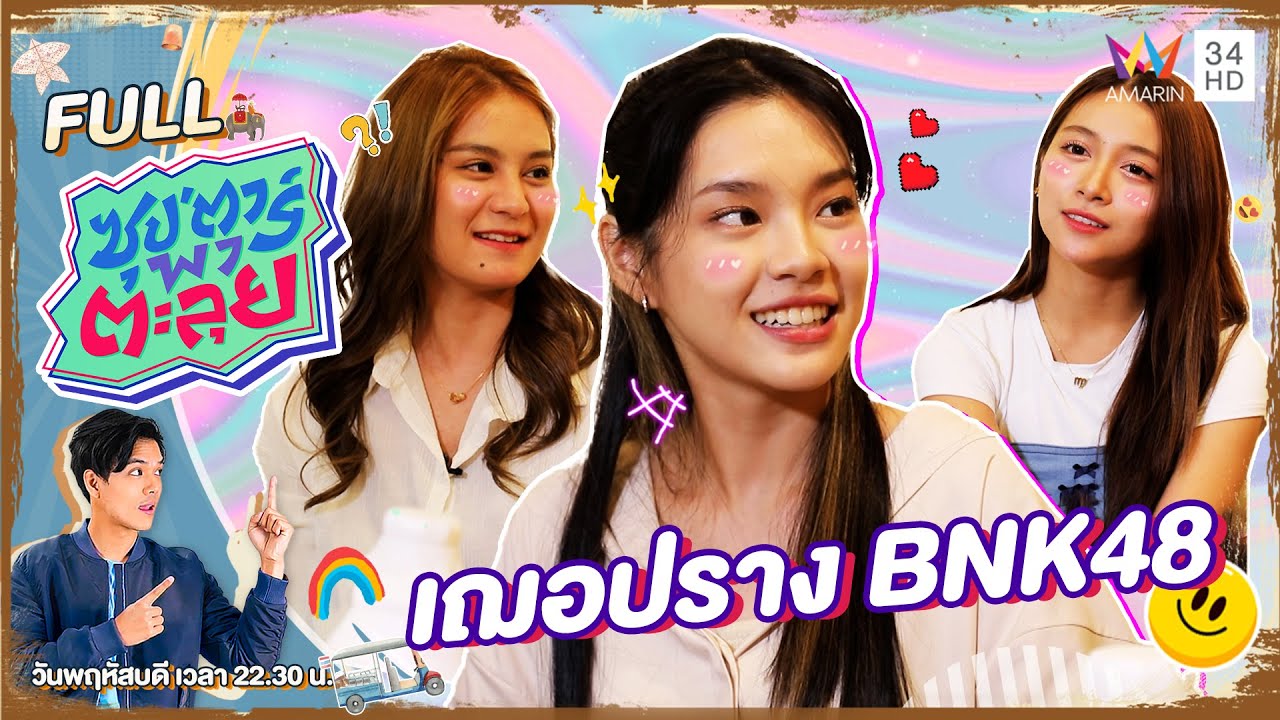 ซุป'ตาร์ พาตะลุย | 