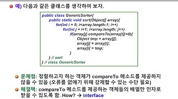 Java 10. Interface 두 번째 이야기