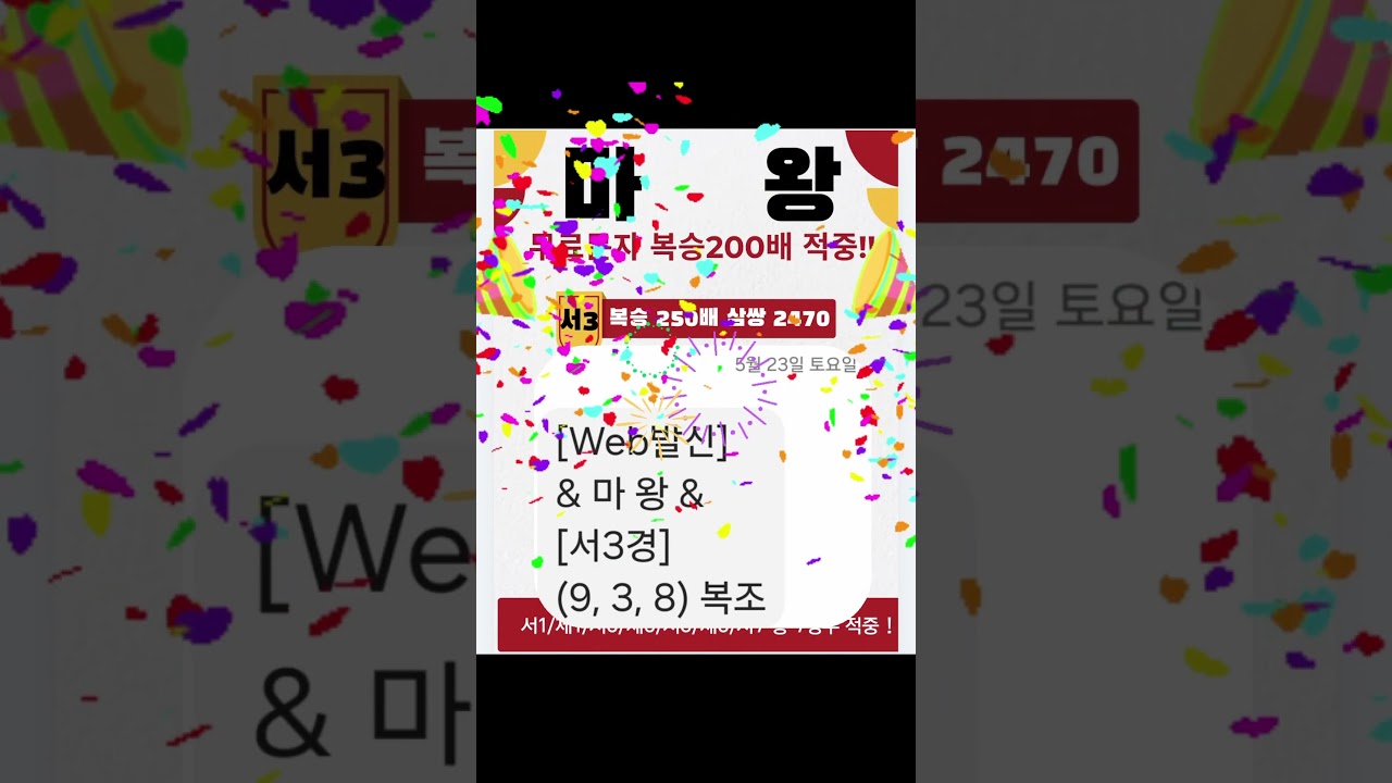 복승 250배 잡아낸 &마왕& 👍🏻👍🏻 #마왕경마 #경마 #경마방송 #경마분석 #경마예상 #경마아나 #토요경마 #해오니경마