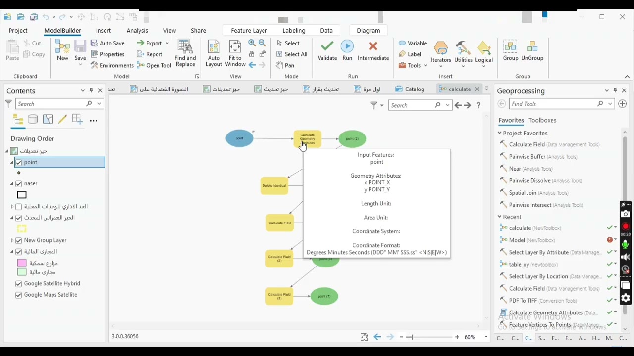 حول عملك إلى أداة ذكية في ArcGIS Pro باستخدام Model Builder (GIS Automation)