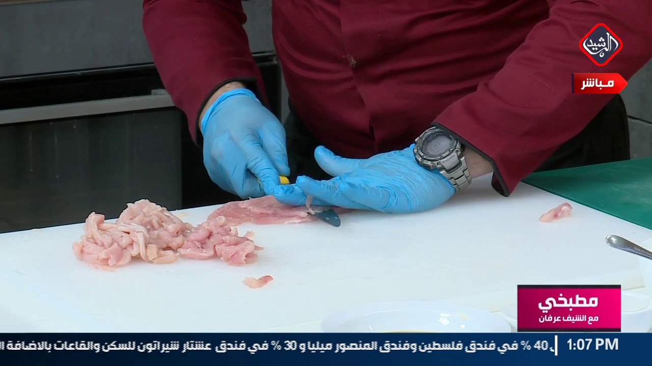 مطبخي مع الشيف عرفان 