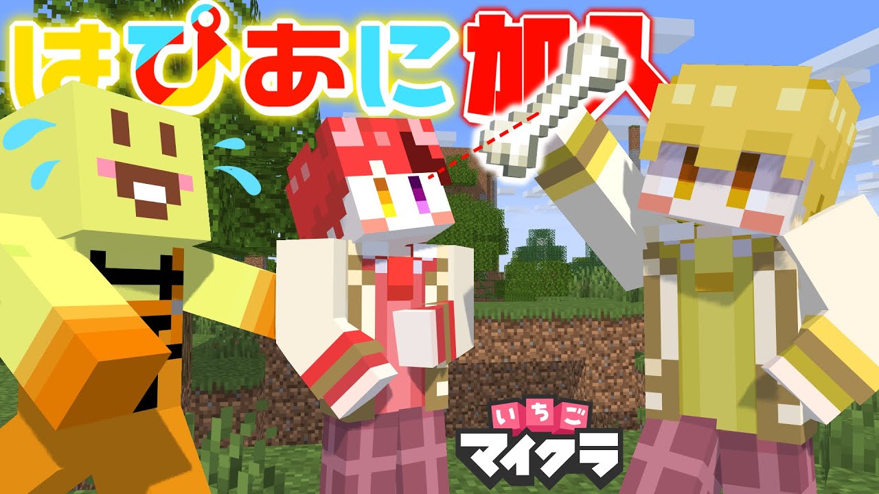 【最悪】我がリーダー莉犬くんとはぴあに試験をるぅとくんとした!!【いちごマイクラ】【はぴあに】