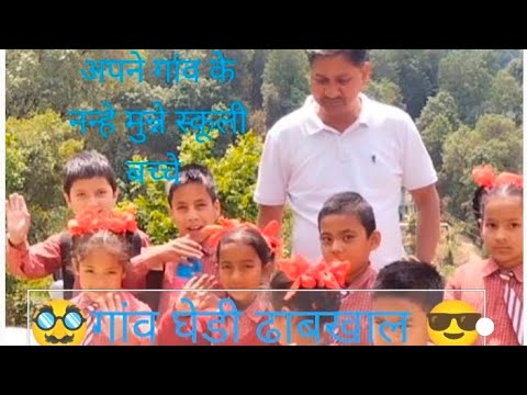 अपने गांव मैं प्राइमरी स्कूल के बच्चों के साथ कुछ पल