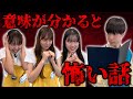 ガチ怖すぎておはガール絶叫!?まさかの&rdquo;怪奇現象&rdquo;も発生して大パニックに...「意味が分かると怖い話」【おはスタ】