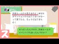 【LINE】付きまとう義姉→高いものをくれ過ぎて決別？（笑）【スカッとライン修羅場】