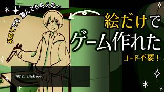 絵しか描けないけど、3ヶ月でゲームが作れた話。 screenshot 1