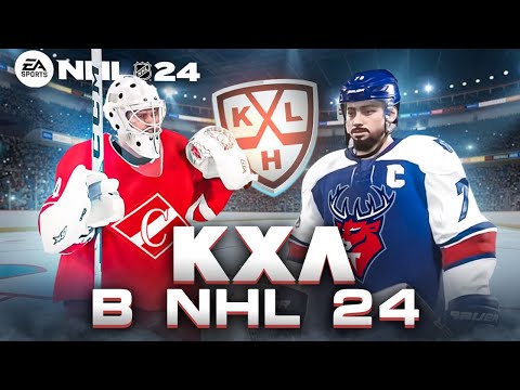 Видео: В NHL 24 ПОЯВИЛАСЬ КОНТИНЕНТАЛЬНАЯ ХОККЕЙНАЯ ЛИГА