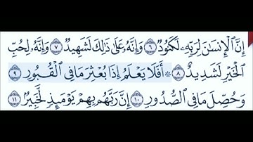 سورة العاديات القارئ فارس عباد