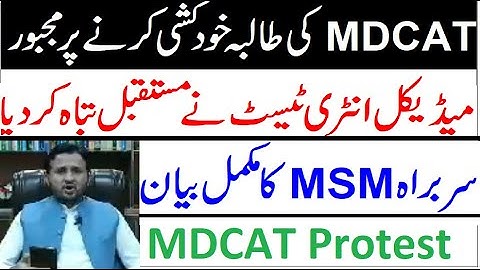 MDCAT Students The End Attempts !! Breaking News !! PMC MDCAT Reconduct !! MDCAT Big Update
