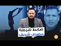 ضابط شرطة مصري شريف يتحدى السيسي ويرفع علم فلسطين
