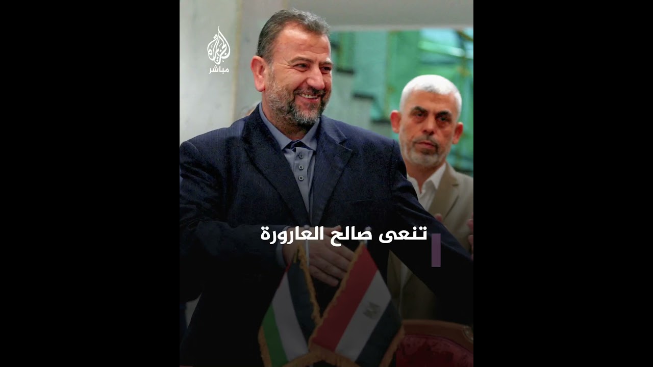 مساجد بلدة عارورة تنعى القيادي في حركة حماس صالح العاروري