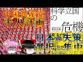 【ゆっくり解説】中国共産党戦略「千人計画」と日本の失策「選択と集中」、日本の政策の黒歴史