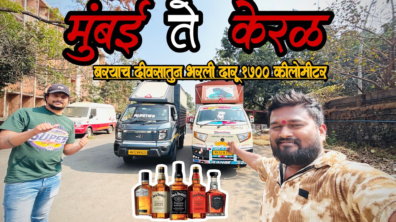 आज भरपूर दिवसातून भरली दारू 🍾🥃 / Mumbai To Kerla tripe episde 