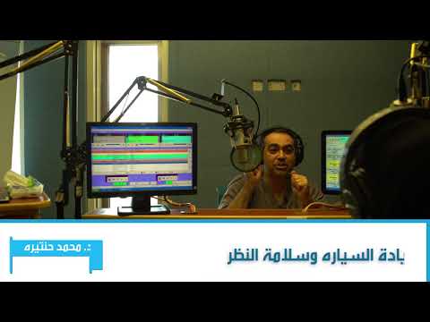 ما هو اهم اختبار بصري لاستلام رخصة قيادة السيارة