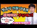 정규직 전환기대권 침해는 부당해고l 노동법·형사법전문변호사 김종귀 변호사