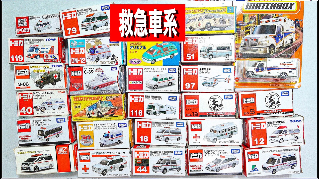 Let's take a look at various types of miniature ambulances