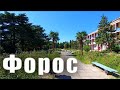 Уникальное видео из Фороса - детский лагерь ещё ДО скандальной стройки в Форосском парке.