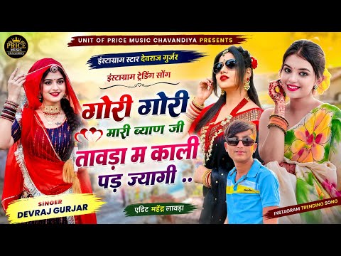 वायरल ￼ ट्रेंडिंग सोंग ￼ स्पेशल ￼ गर्मी का ￼ सिंगर वही अपणा देवराज गुर्जर ￼￼￼इंस्टाग्राम स्पेशल सोंग