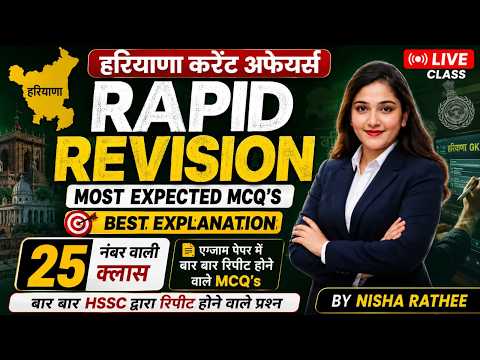 Haryana GK & Current Affairs 2026 Class 🔥 | HSSC Group D 2026, CET Mains, Haryana Police Constable