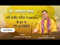 Shri Bhaktmal Katha | Shril Kabirdas Ji Charitra, Part-1| Day_5 | Bareilly | Pujya Shri Gaurdas Ji