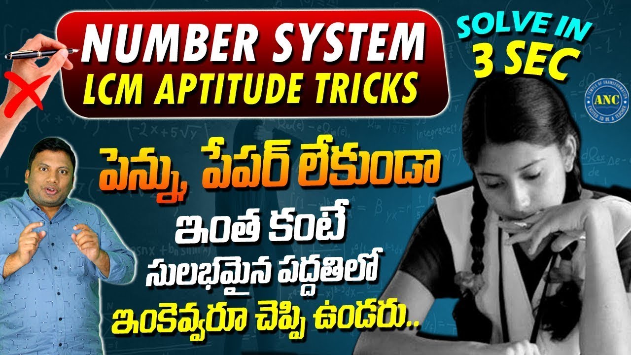 Number System HCF And LCM Aptitude Tricks In Telugu LCM Shortcut number-system-hcf-and-lcm-aptitude-tricks-in-telugu-lcm-shortcut