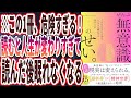 【ベストセラー】「ぜんぶ無意識のせい。 こんがらがった人生をシンプルな線にする知のレシピ 」を世界一わかりやすく要約してみた【本要約】