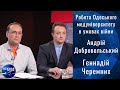 Робота ОНМедУ в умовах війни  | Гість в студії: Андрій Добровольський та Геннадій Черемних