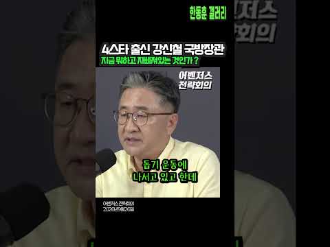 ✅"강신철 국방장관은 뭐하고 자빠져 있나 ? "   -  어벤저스 전략회의 (2026년 9월 26일)