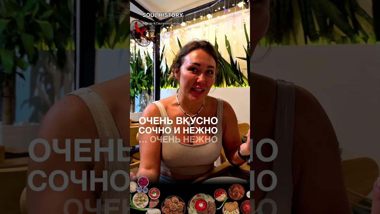 Вкус детства, очень вкусно!" — А мы готовим с любовью | отзыв о ресторане SOUL HISTORY 