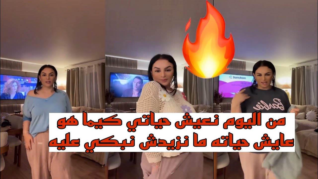 ريبيكا:من اليوم نعيش حياتي كيما هو عايش حياته ما نزيدش نبكي عليهDiva Rebecca