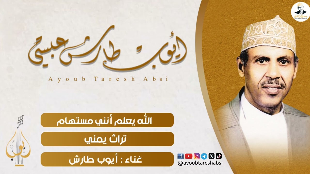 ايوب طارش | جديد قناتي الرسمية ينشر لأول مره