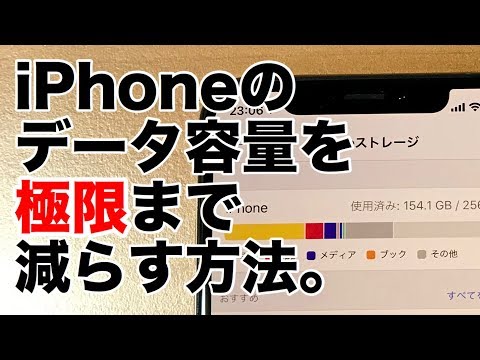 Iphoneのストレージ使用量を極限まで減らす方法 Youtube