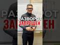 Разворот у ЖД переезда. Разборы всех билетов ПДД (ссылка в описании профиля) #пдд #вождение #урок