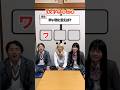 以心伝心できるよね? #今日好き #ゆめぽて #優羽 #あるある #以心伝心 #shorts